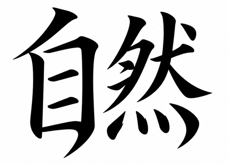 SHIZEN